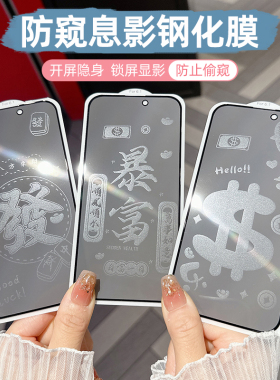 适用苹果17ProMax防窥膜16promax手机钢化膜iPhone14pro/13/13promax卡通息影膜15Pro防爆膜14plus全屏新年款