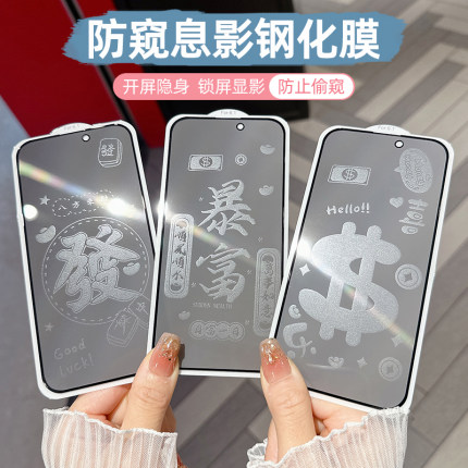 适用苹果17ProMax防窥膜16promax手机钢化膜iPhone14pro/13/13promax卡通息影膜15Pro防爆膜14plus全屏新年款