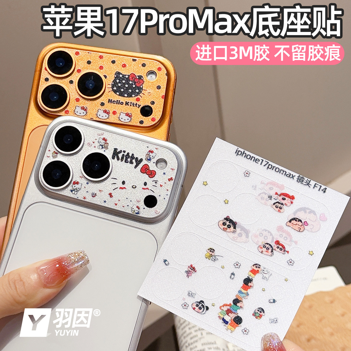 卡通底座贴适用苹果17promax镜头膜iPhone17Pro镜头9D底座17Pro镂空防指纹摄像头贴膜17promax超薄彩膜不顶壳