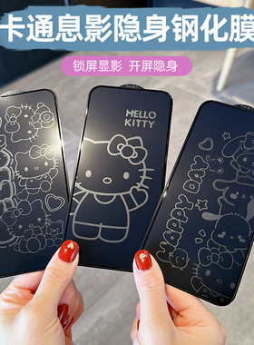 适用苹果16ProMax卡通息影钢化膜15pro max手机息屏膜iPhone13手机膜14防爆膜11/XR全屏膜12贴膜14plus防指纹