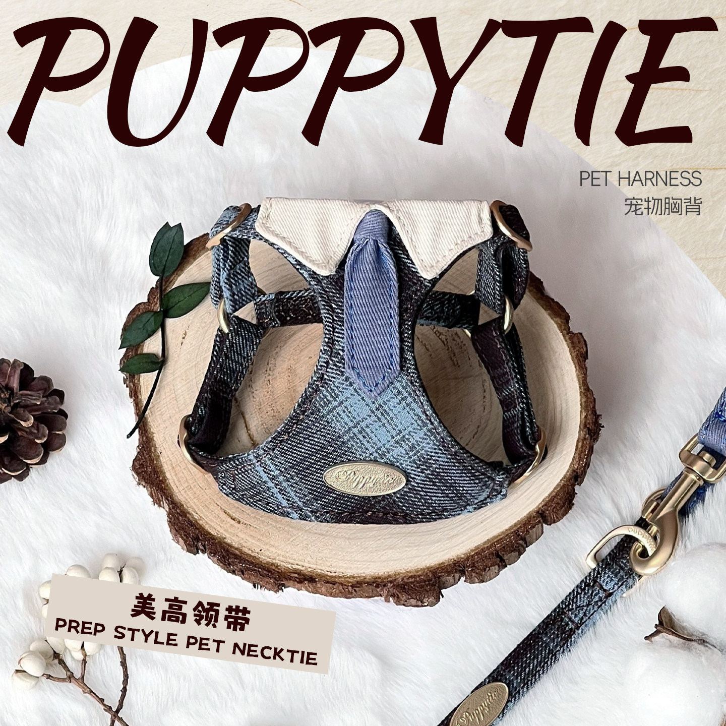 puppytie狗狗胸背带背心式中小型犬狗绳狗链学院风宠物背带牵引绳