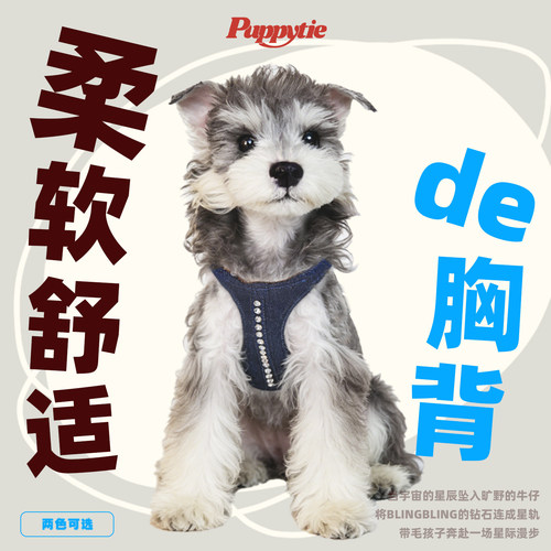 puppytie狗狗牵引绳背心式