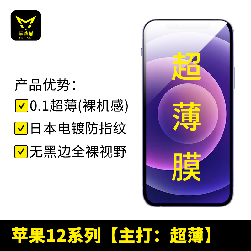 适用iphone12promaxmini手机苹果12钢化膜全屏不沾指纹高清全包边超薄无黑边