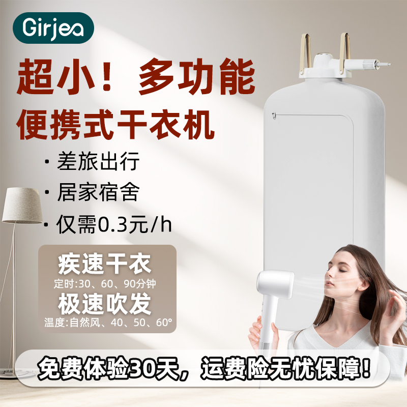 【出游神器】小型便携式烘干机