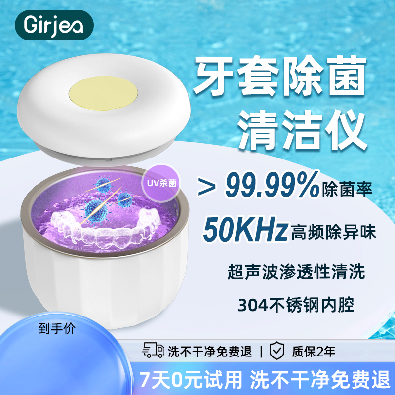 超声波牙套清洗机器保持器清洁隐形牙套假牙正畸洗牙收纳盒清洗器