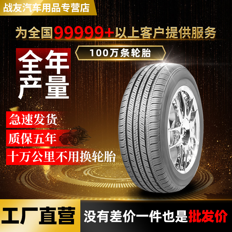 汽车轮胎18565r15轮胎175/185/195/205/215/55/60/65R13R14R15R16