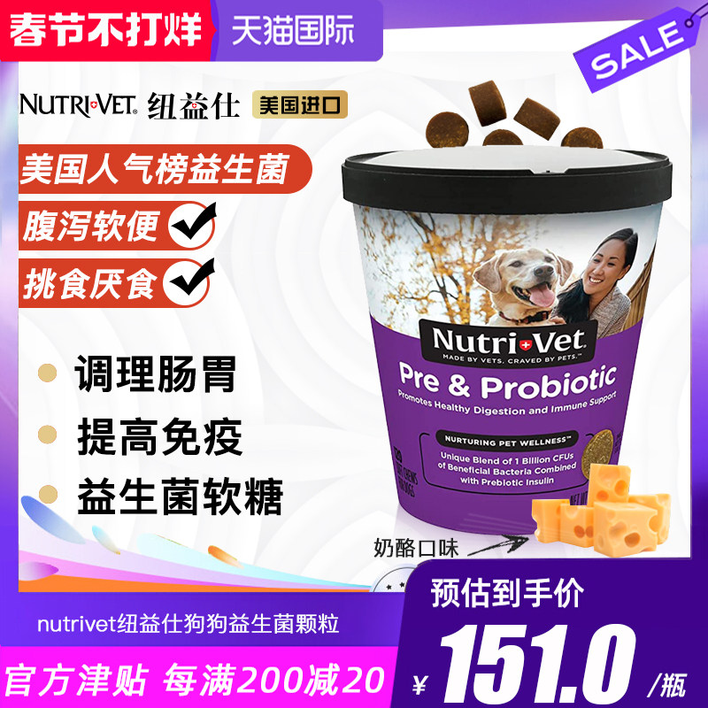 纽益仕犬用益生菌改善厌食调理肠胃腹泻软便克星120粒nutrivet