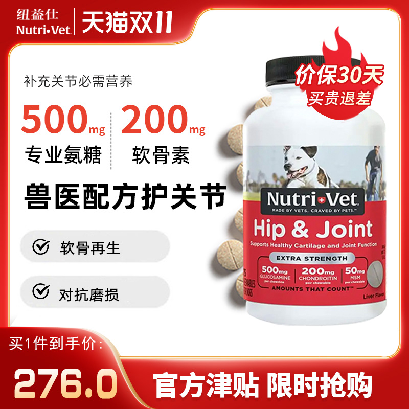 nutrivet纽益仕ds狗关节鲨鱼软骨素钙片中阶加强版 含MSM 软骨素