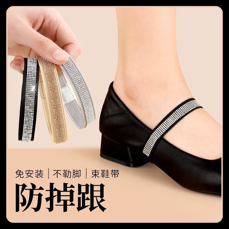 鞋后跟防掉神器乐福单鞋防掉高跟平底船鞋鞋大改小弹力镶钻束鞋带,服饰配件/皮带/帽子/围巾,后跟贴,淘宝优惠券,粉丝福利购,淘宝优惠卷