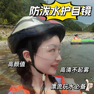 护目镜防水专用透明防风防雾防护眼打水仗漂流泼水节骑行辣妹眼镜