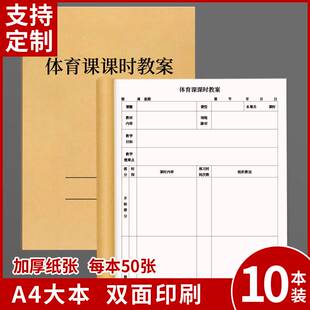 体育课课时教案体育教师专用教案本备课本体能课教案本篮球足球体育备课本体育课备课笔记本柔道跆拳教案本