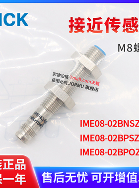 原装正品IME08-02BNSZT0S/02BPSZT0S/02BPOZT0S 电感式接近传感器