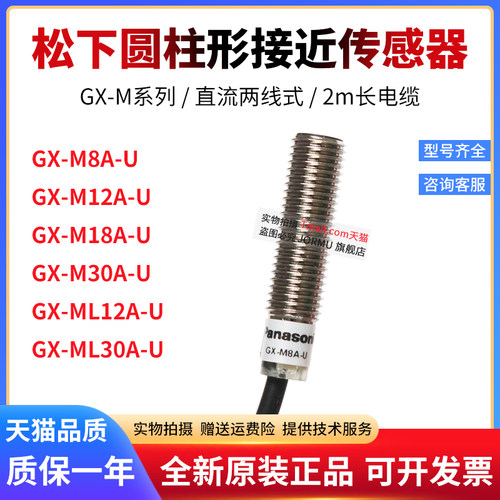 电感式GX-M8A-U接近传感器