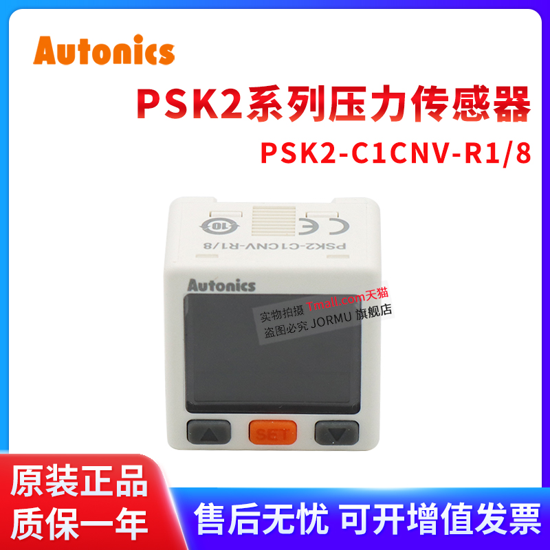 原装奥托尼克斯PSK2-C1CNV-R1/8压力传感器模拟电压输出+NPN输出