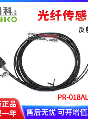 原装台湾RIKO力科PR-018AL-20 区域型光纤传感器 反射聚光型