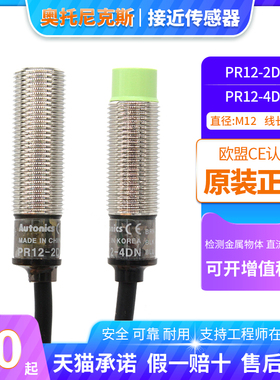 原装奥托尼克斯PR12-2DN/2DP PR12-4DN/4DP接近传感器开关 常开