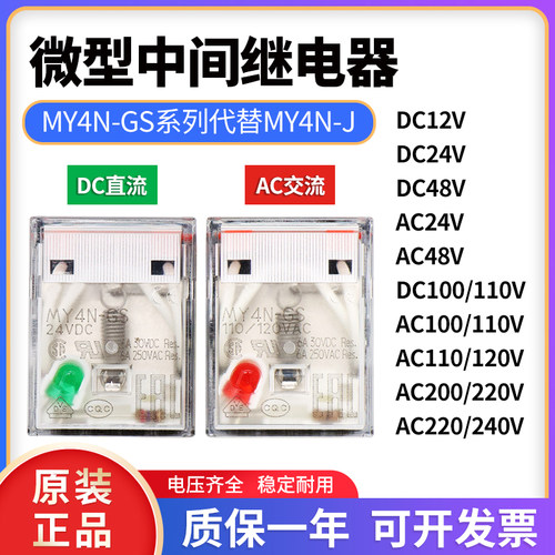原装正品中间继电器MY4N-GS