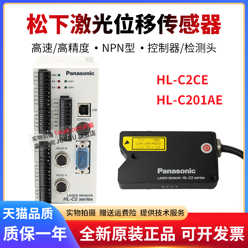 激光位移传感器HL-C2CE