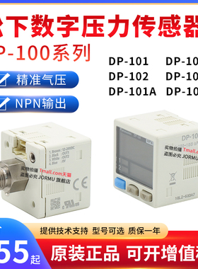 DP-100压力传感器DP-101/DP-102/102A/101-M/101A-M-P气压表开关
