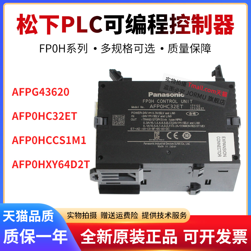 原装正品PLC编程控制器AFP0HC32ET HXY64D2T HCCS1M1 AFPG43620