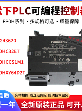 原装正品PLC编程控制器AFP0HC32ET HXY64D2T HCCS1M1 AFPG43620