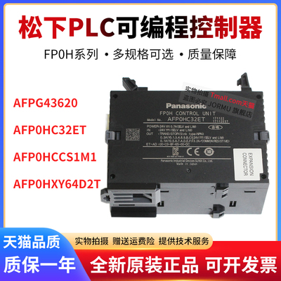 原装正品PLC编程控制器AFP0HC32ET HXY64D2T HCCS1M1 AFPG43620