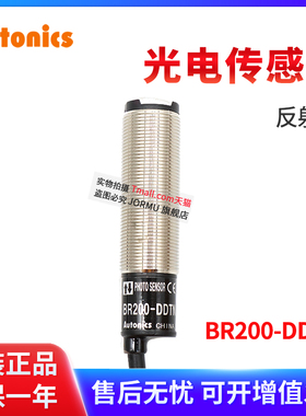 奥托尼克斯BR200-DDTN 光电传感器 窄光束反射型 NPN四线