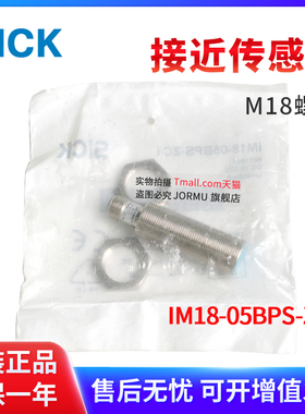 全新原装正品接近传感器IM18-05BPS-ZC1 6011991 PNP常开 屏蔽型