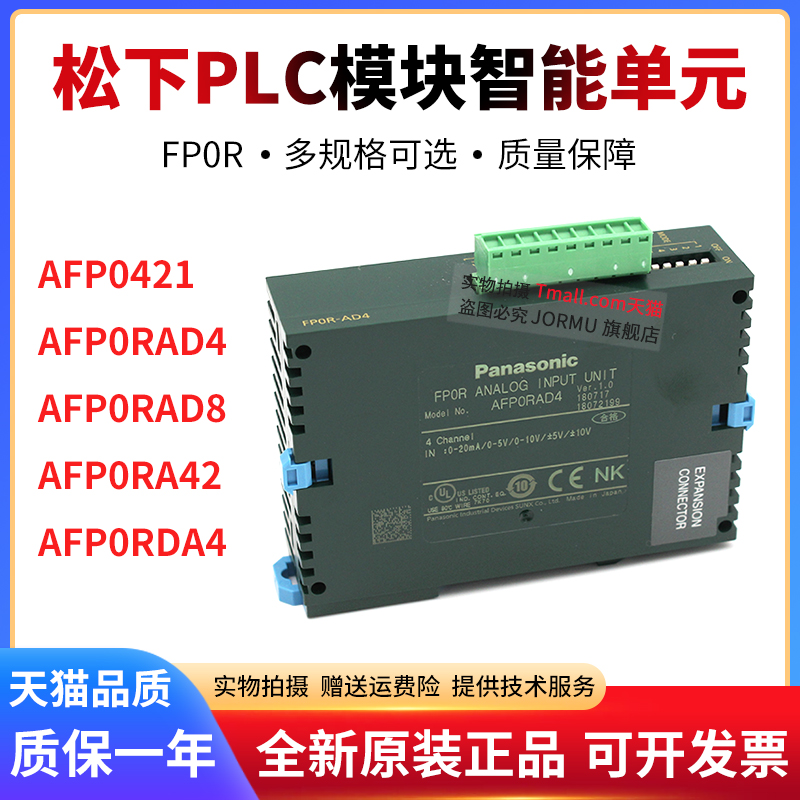 模拟量输入模块AFP0421