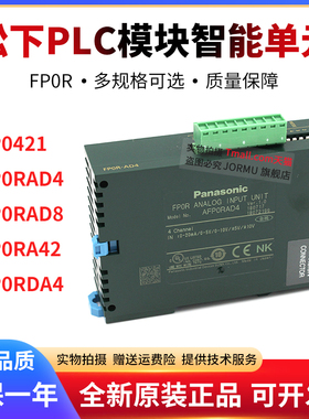 原装正品模拟量输入模块AFP0421/AFP0RAD4/RAD8/RA42/RDA4