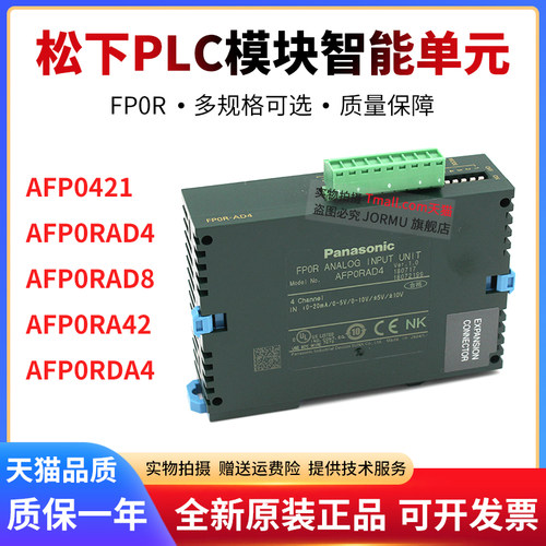 模拟量输入模块AFP0421