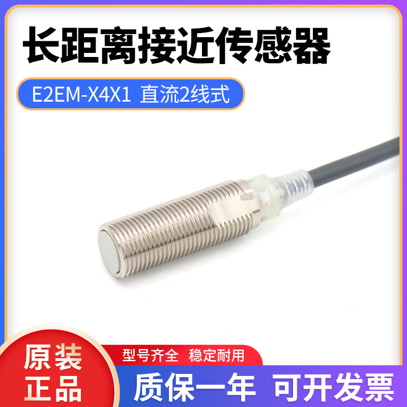 全新E2EM-X4X1接近传感器
