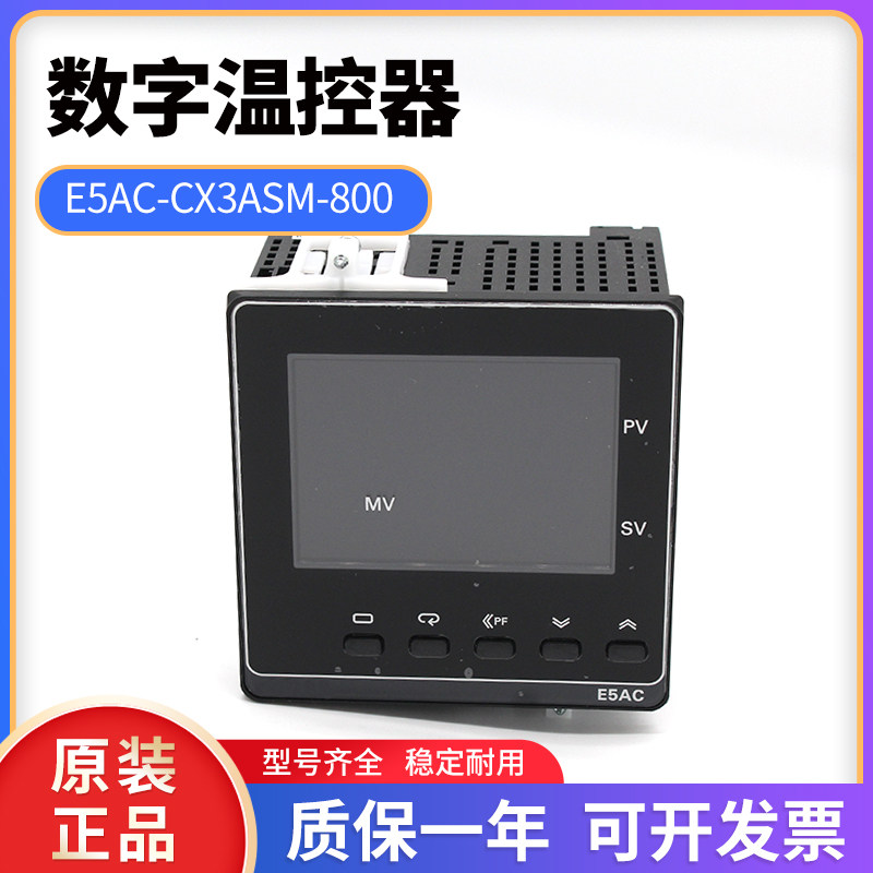 温控器E5AC-CX3ASM-800