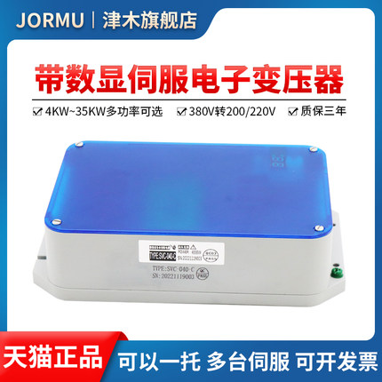 智能型三相伺服电机电子变压器SVC-040-C/060-C 380V转220V带数显