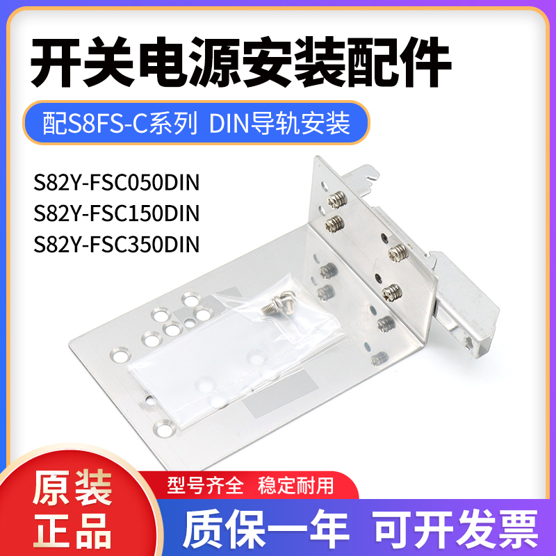 开关电源支架S82Y-FSC050DIN