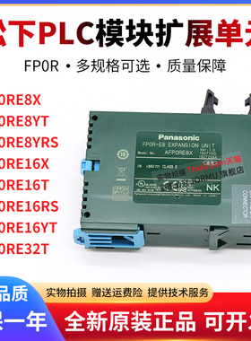 PLC模块扩展单元AFP0RE8X 8YRS 16X 16YT 32T 16RS原装正品