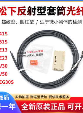 全新原装FD-41S/61S//E13/E23/V50/EG30S 反射型光纤管正品