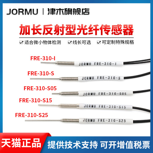 微小物体光纤传感器FRE-310