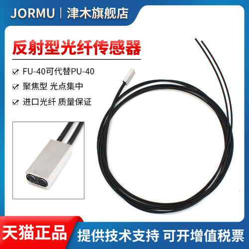 反射型FU-40光纤传感器