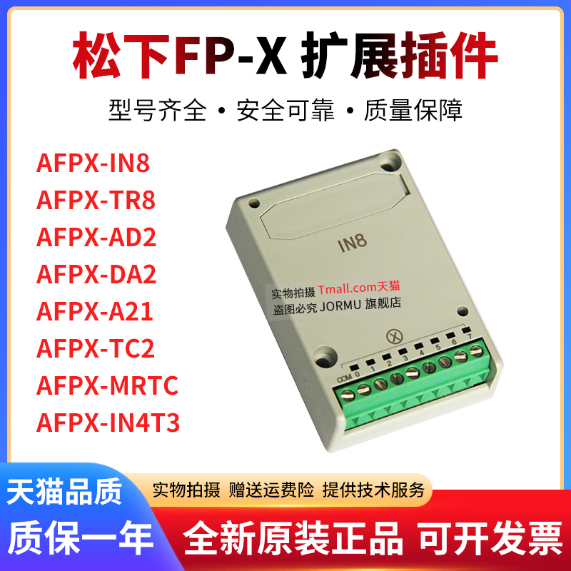 PLC编程器插件AFPX-IN8