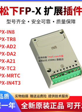 PLC编程器插件AFPX-IN8/TR8/AD2/DA2/A21/TC2/MRTC/IN4T3正品