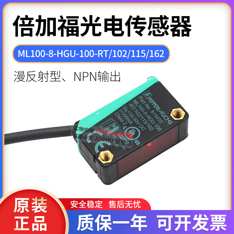 原装倍加福光电传感器
