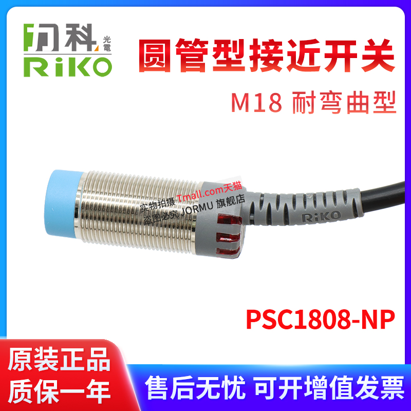 力科接近开关PSC1808-NP