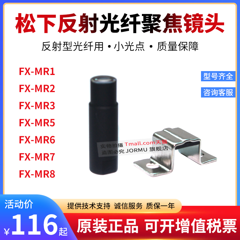 原装FX-MR1/MR2/MR3/MR5/MR6/MR7/MR8光纤传感器聚焦镜头反射