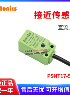 原装奥托尼克斯PSNT17-5DO 方形接近传感器开关 直流二线