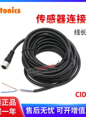 奥托尼克斯 接近开关连接电缆CID2-5 传感器连接线 原装正品