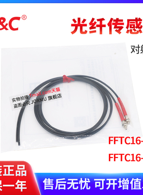全新原装正品FFTC16-310/FFTC16-410 对射型光纤传感器 多芯