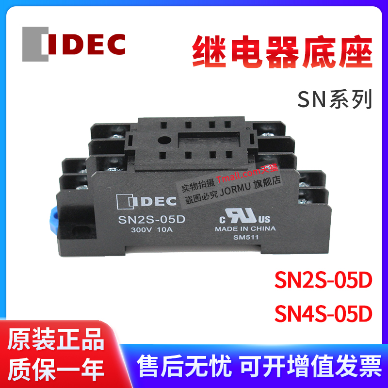 继电器底座SN2S-05D/SN4S-05D
