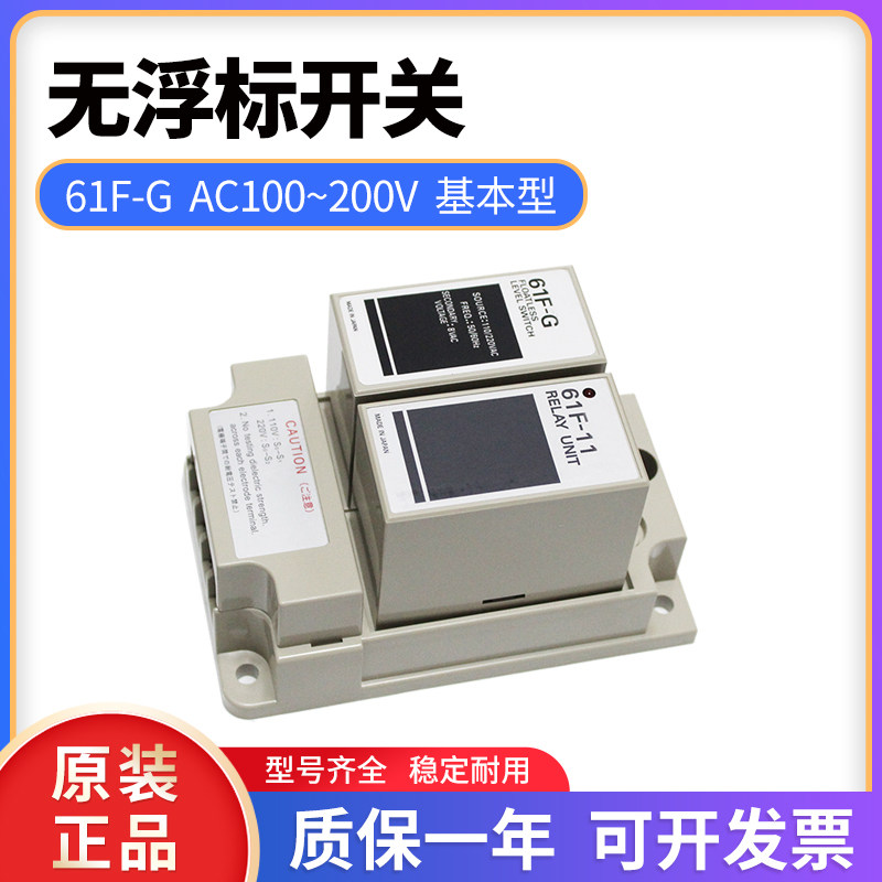 全新原装正品61F-G/61F-11液位控制器 继电器AC110/220V