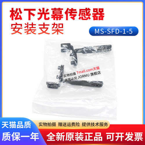 光幕传感器MS-SFD-1-5安装支架